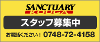 スタッフ募集中